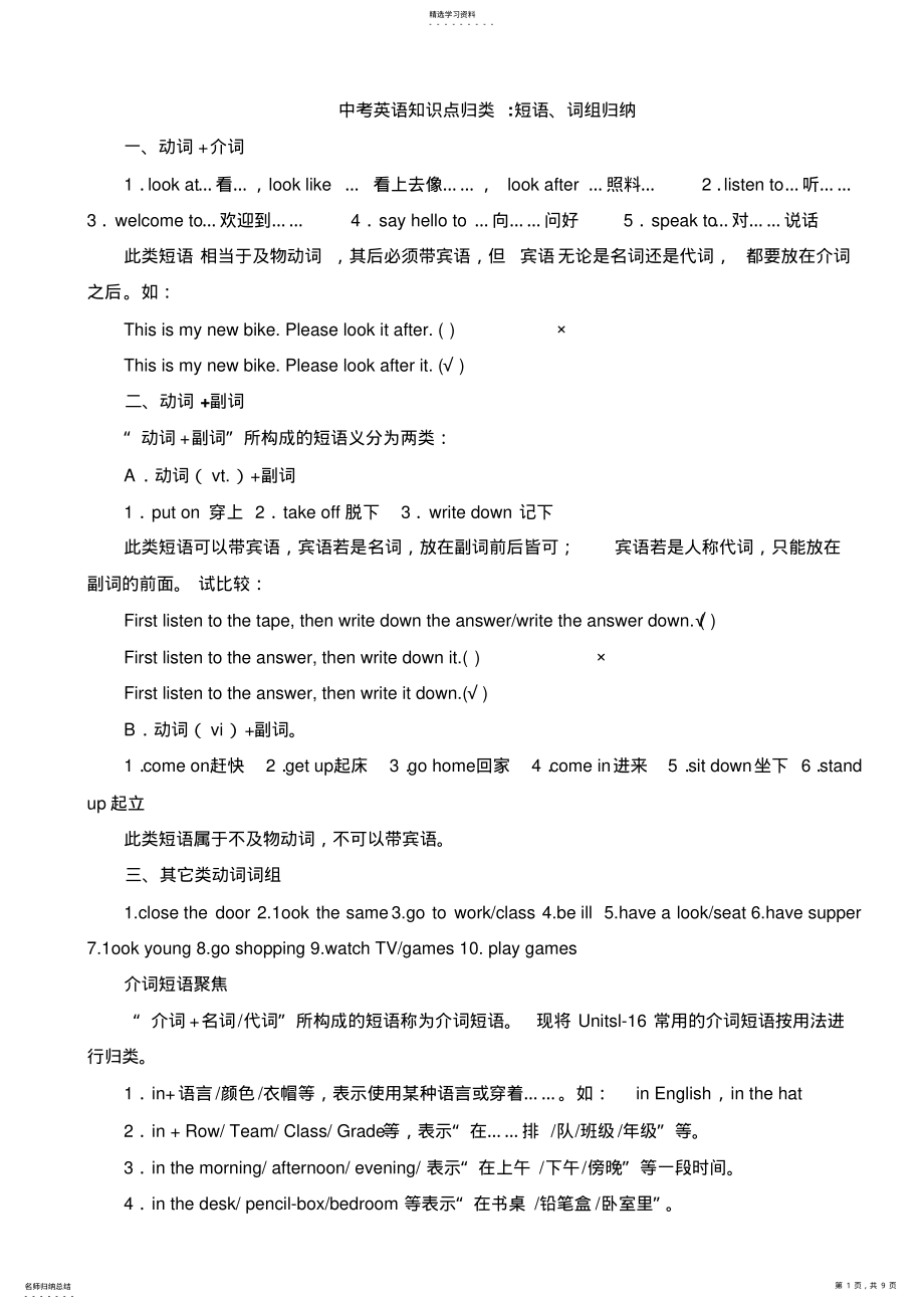 2022年中考英语重点短语词组和句型归纳 .pdf_第1页