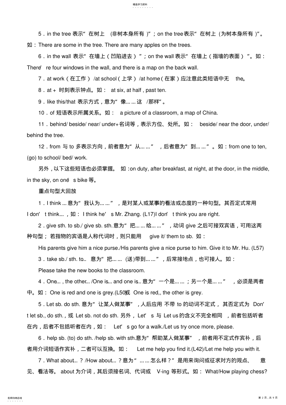 2022年中考英语重点短语词组和句型归纳 .pdf_第2页