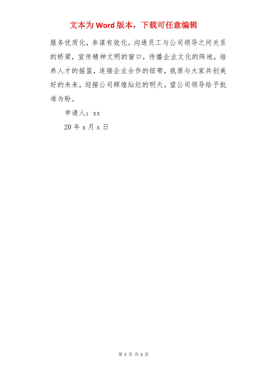 销售代表转正申请书.docx_第2页