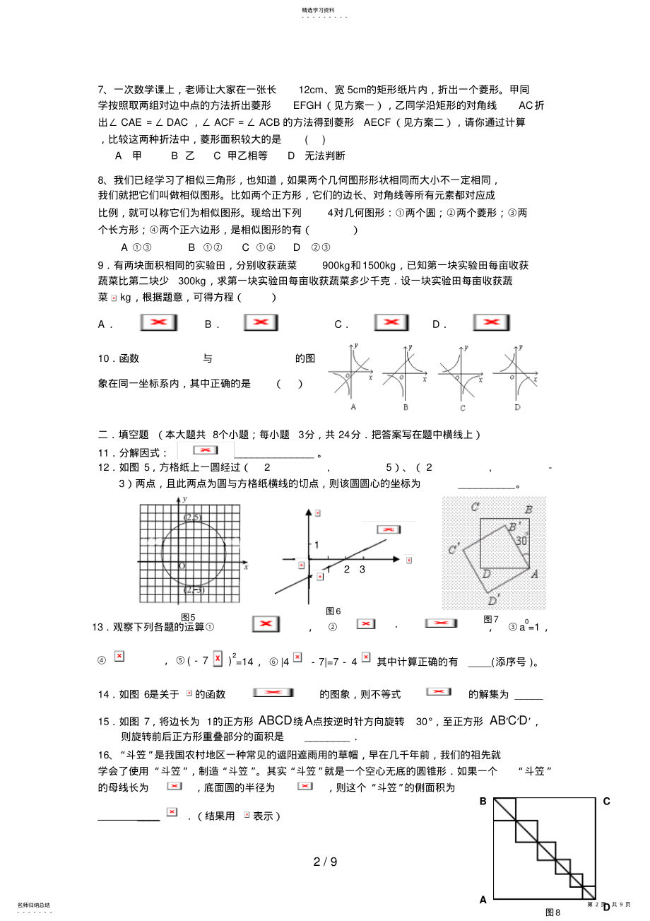 2022年河北省中考数学第一次模拟试题及答案 .pdf_第2页