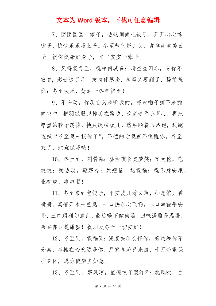 冬至水饺创意文案.docx_第2页