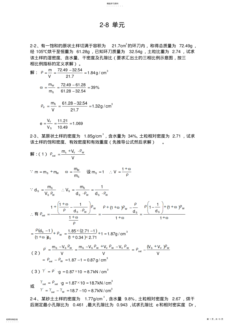 2022年中国建筑工业出版社第三版土力学课后习题答案 .pdf_第1页