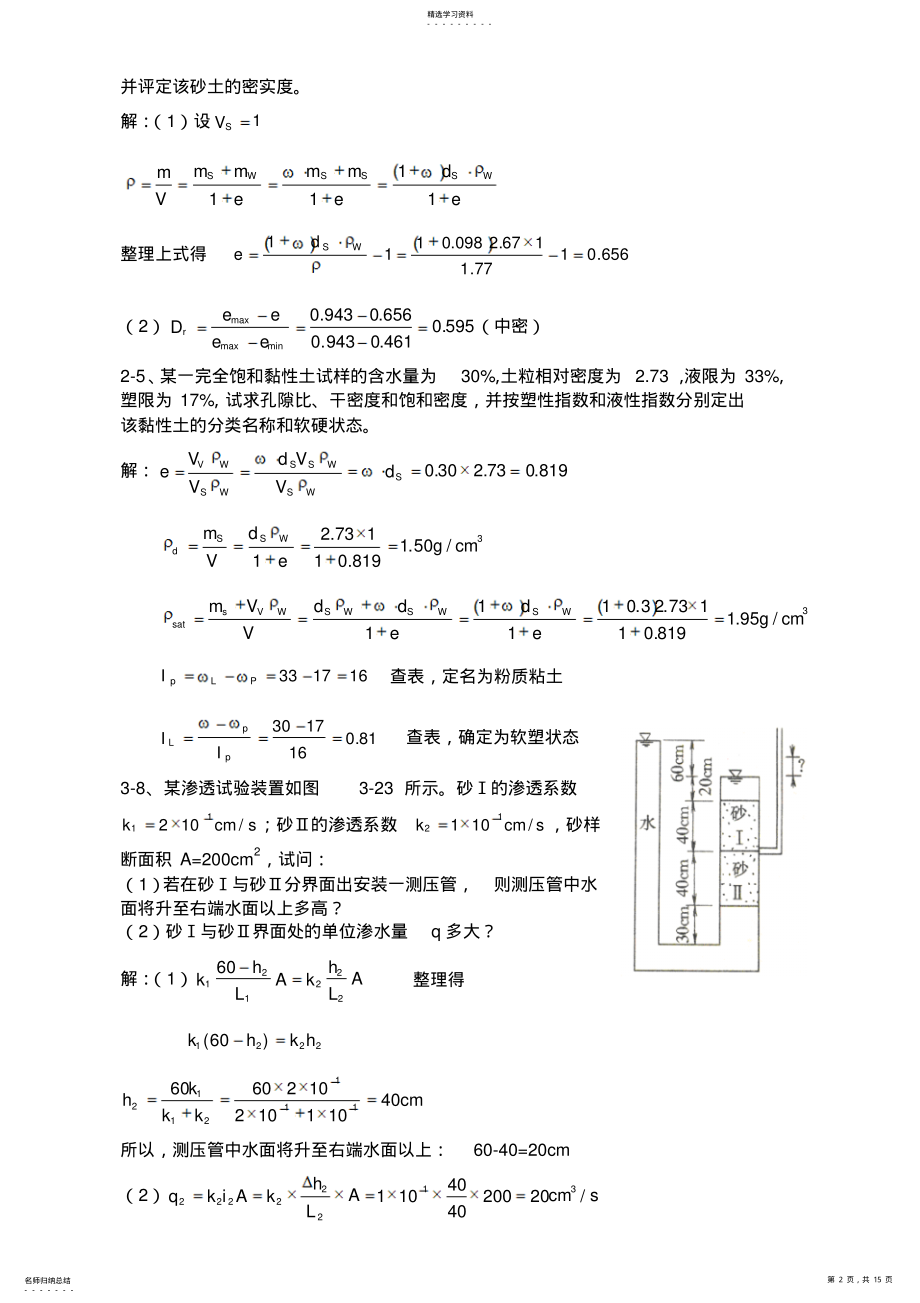 2022年中国建筑工业出版社第三版土力学课后习题答案 .pdf_第2页