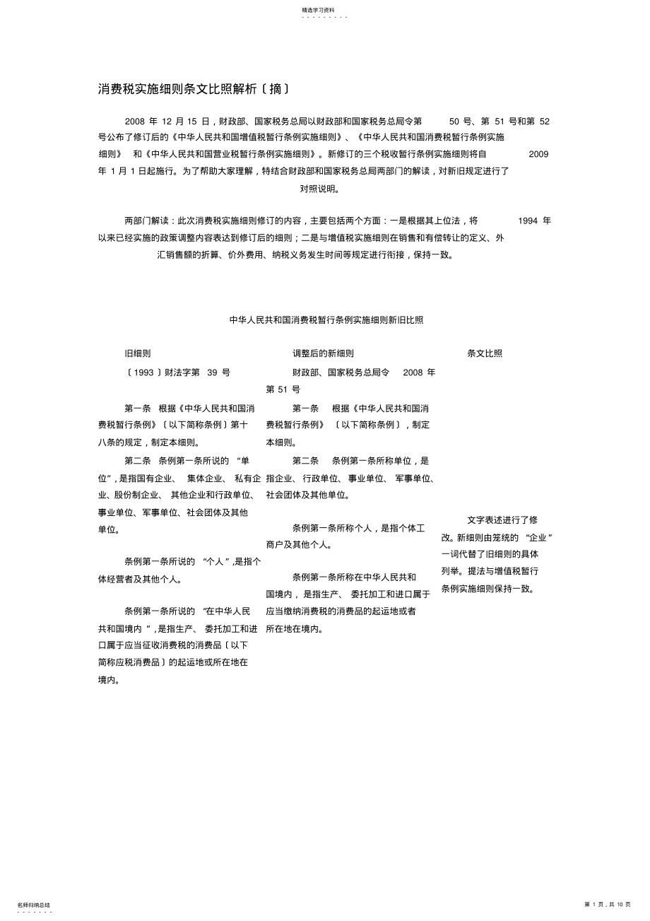 2022年消费税实施细则条文对比解析 .pdf_第1页