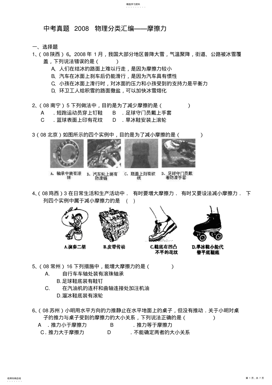 2022年中考真题物理分类汇编摩擦力 .pdf_第1页