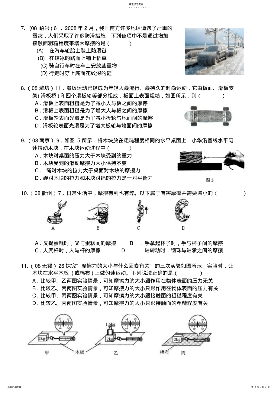 2022年中考真题物理分类汇编摩擦力 .pdf_第2页