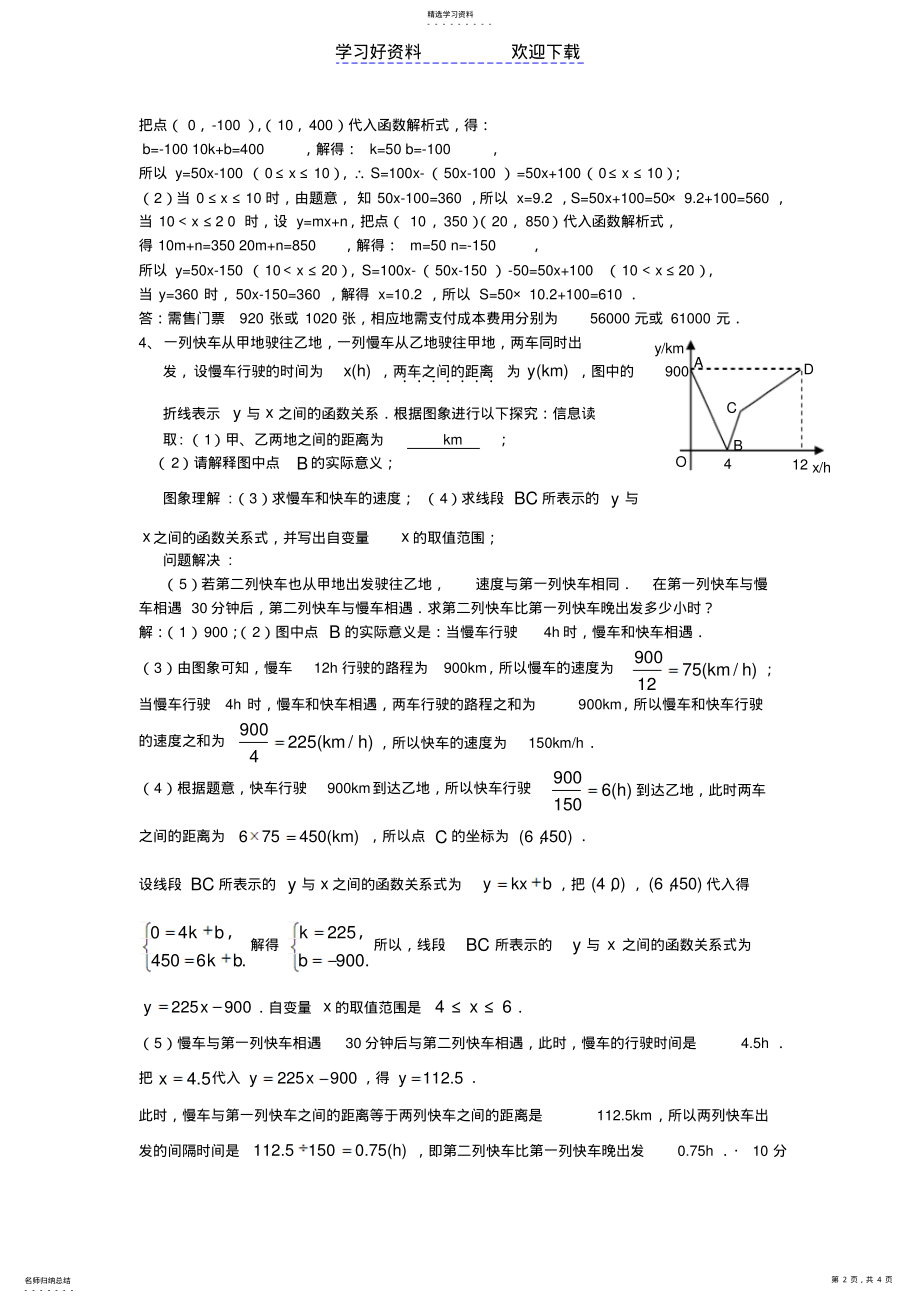 2022年中考数学专题复习 3.pdf_第2页