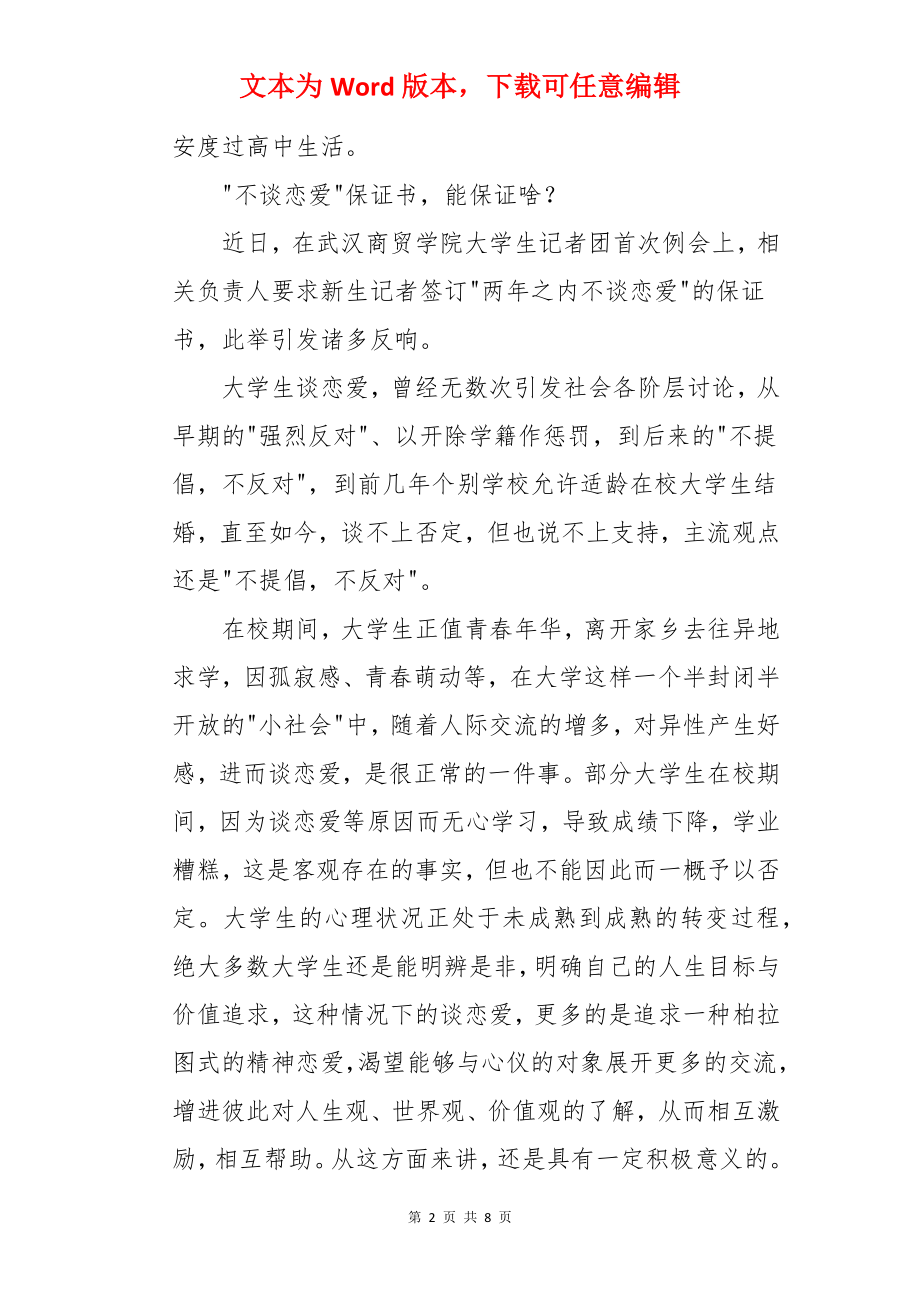 不谈恋爱保证书.docx_第2页