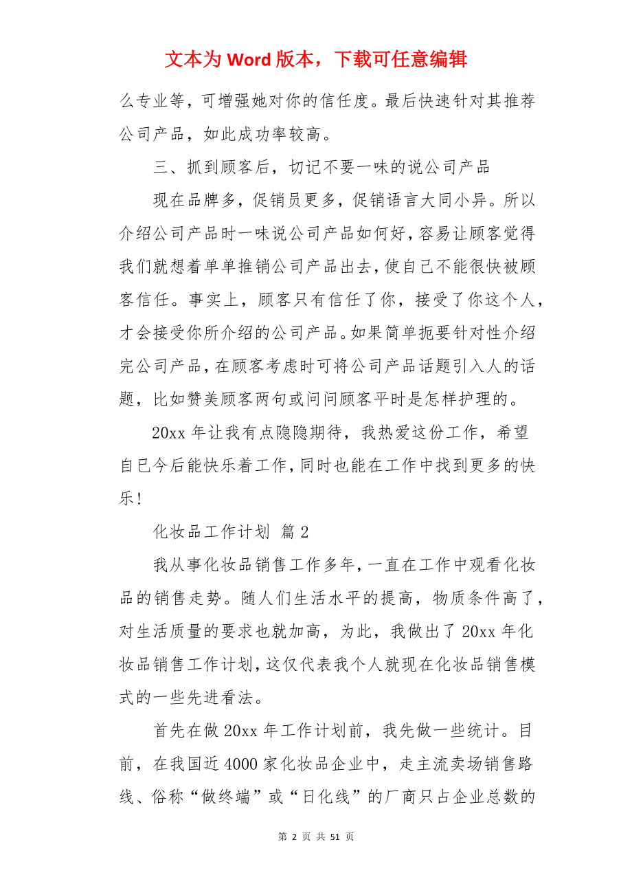 化妆品工作计划.docx_第2页