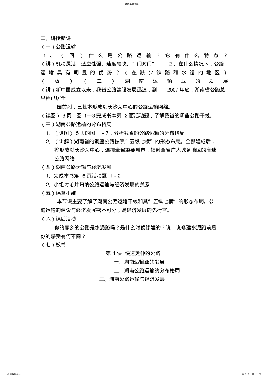 2022年湖南地方文化常识优秀教案 .pdf_第2页