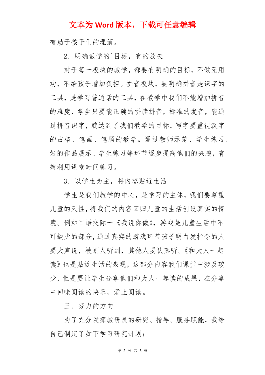 学习感悟小学语文部编教材培训心得.docx_第2页