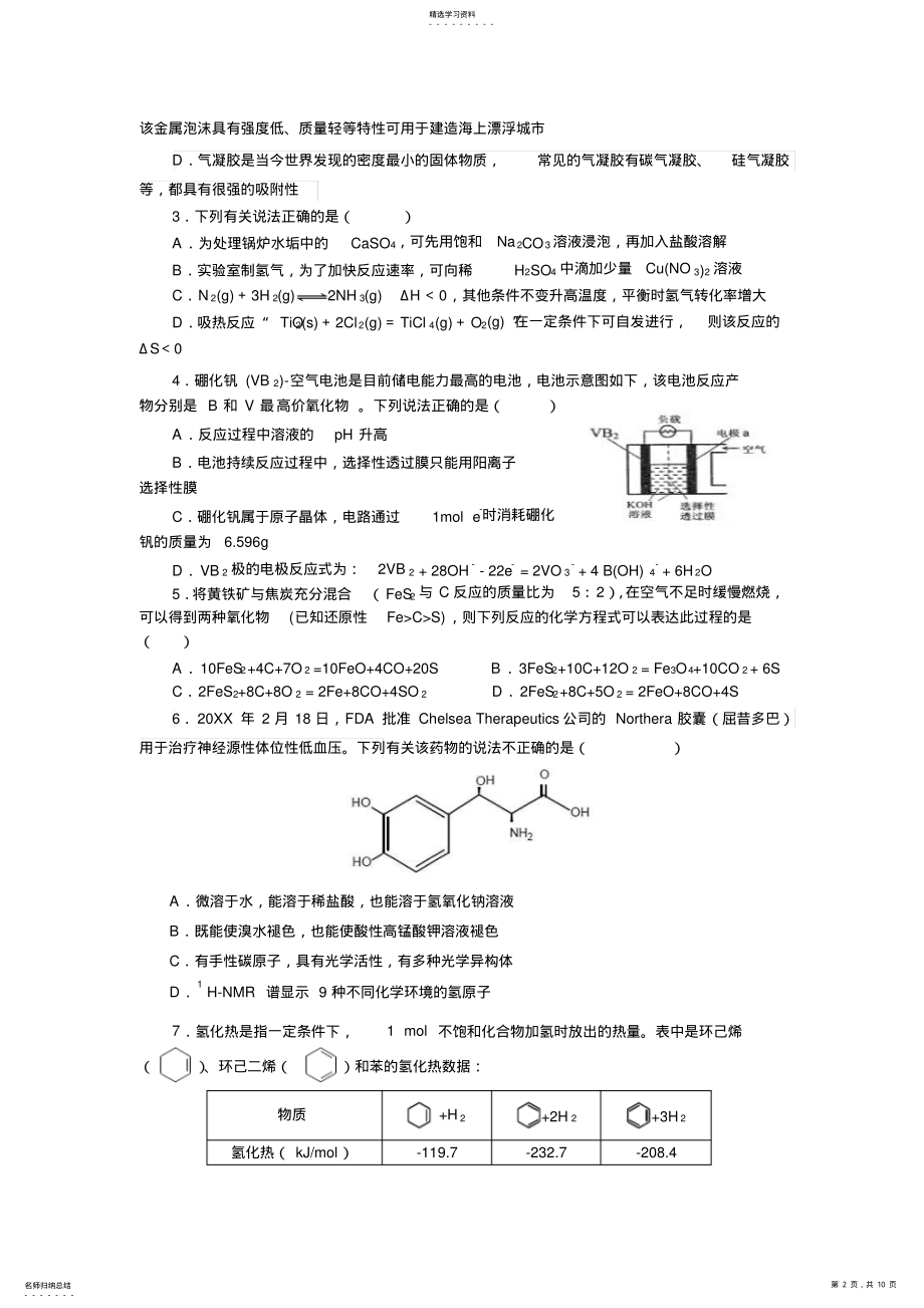 2022年浙江省高中学生化学竞赛预赛试题 .pdf_第2页