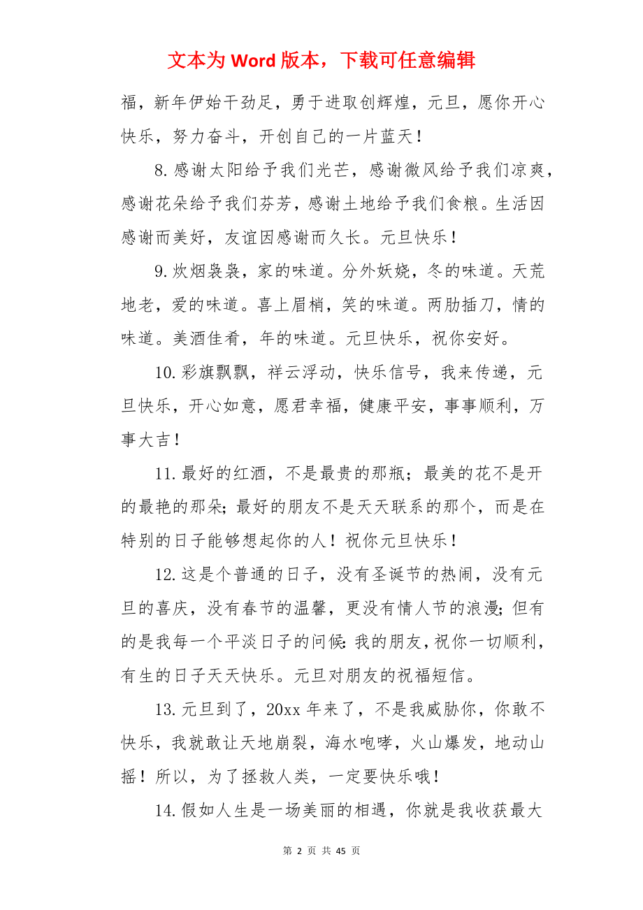 给朋友元旦祝福语 .docx_第2页