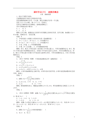 2021_2021学年高中数学1.2第6课时函数的概念课时作业新人教A版必修1.doc