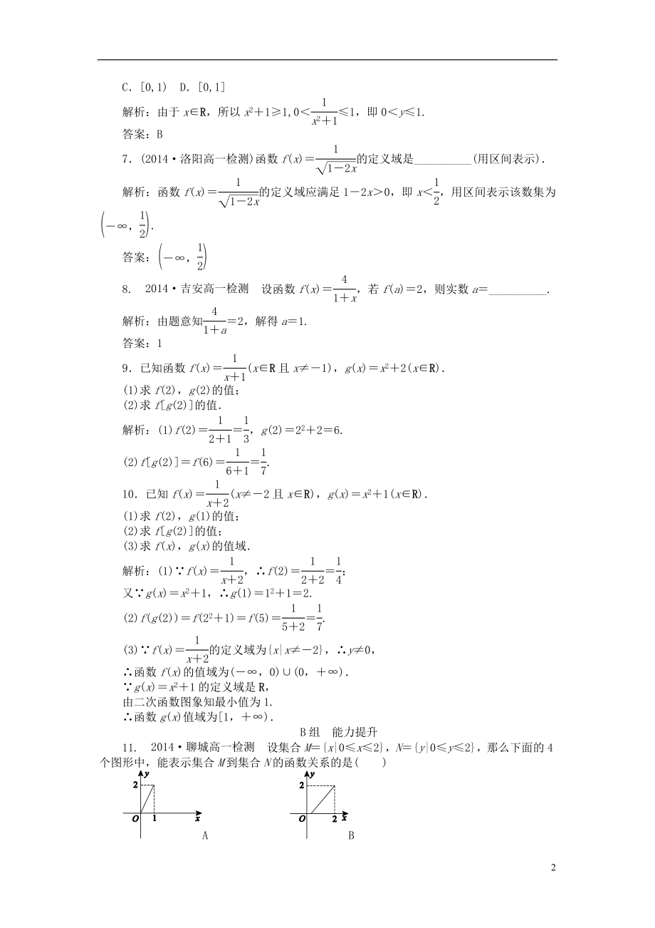 2021_2021学年高中数学1.2第6课时函数的概念课时作业新人教A版必修1.doc_第2页