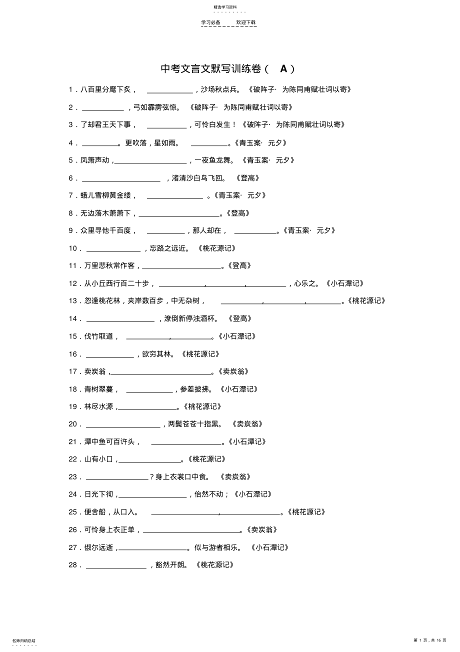 2022年中考文言文默写训练卷 .pdf_第1页