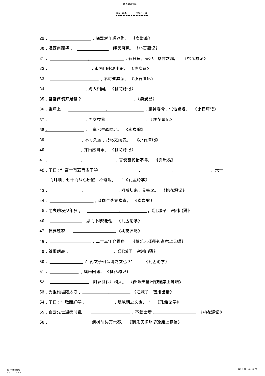 2022年中考文言文默写训练卷 .pdf_第2页