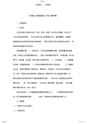 2022年中国人失掉自信力了吗导学案 2.pdf