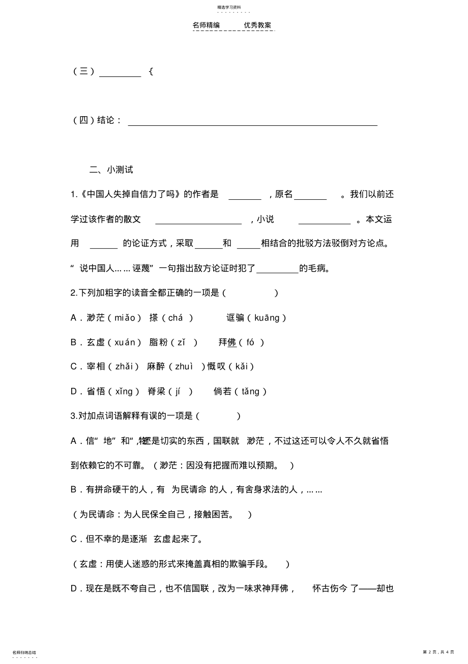 2022年中国人失掉自信力了吗导学案 2.pdf_第2页