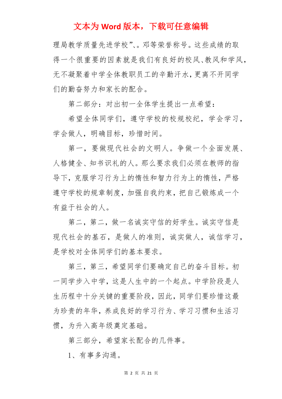 初一家长会校长讲话稿.docx_第2页