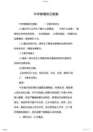 2022年中学禁毒防艾教案 .pdf