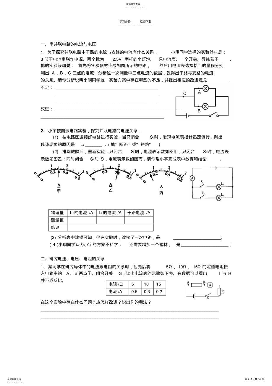 2022年中考物理—电学实验专题及拓展练习 .pdf_第2页