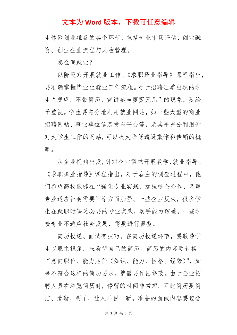 大学生如何创业就业.docx_第2页