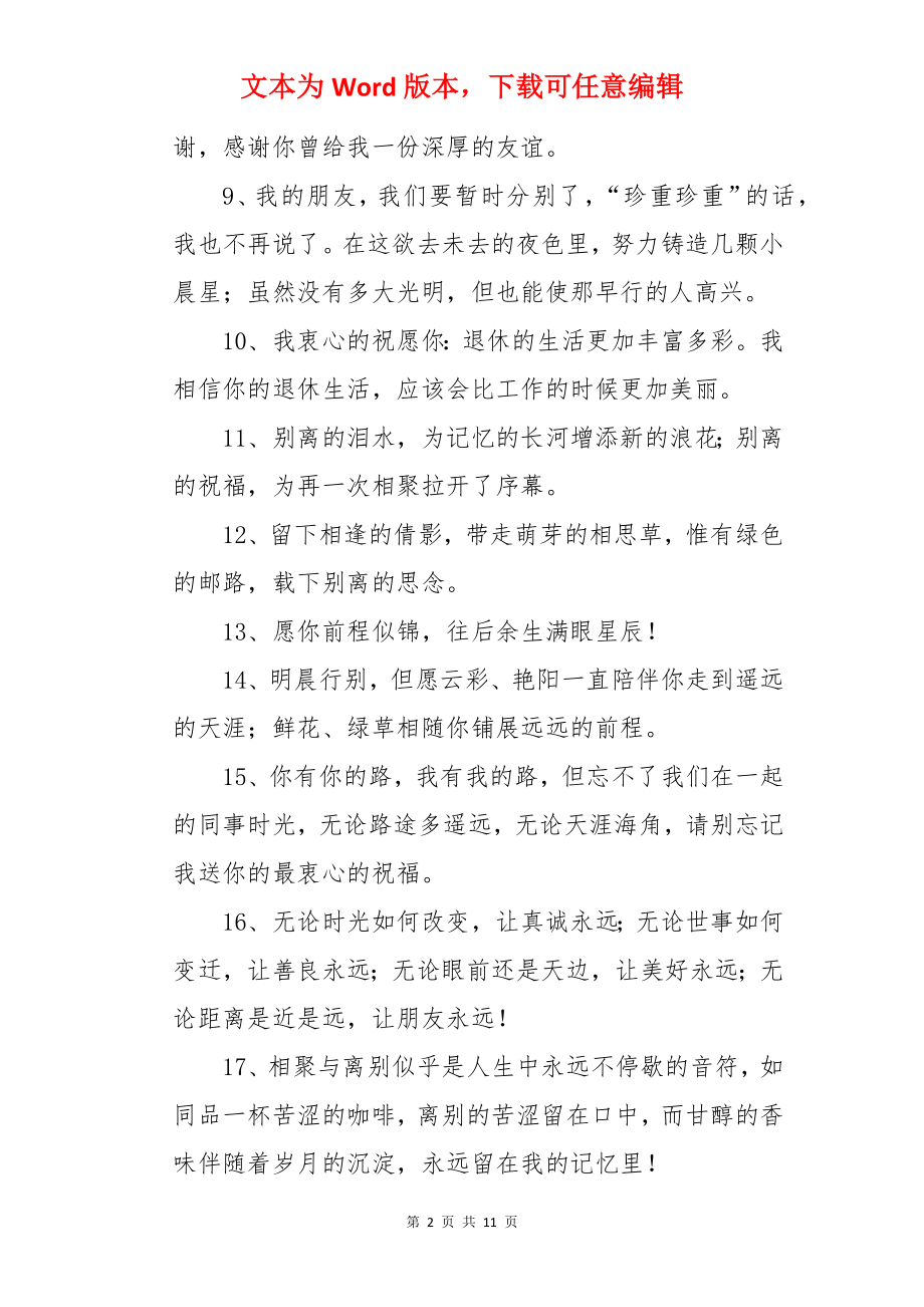 送给离职同事的祝福语.docx_第2页