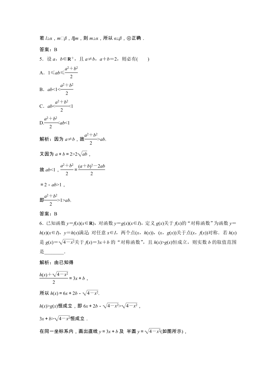 2021_2021学年高中数学第三章推理与证明3综合法与分析法课后巩固提升含解析北师大版选修1_.doc_第2页