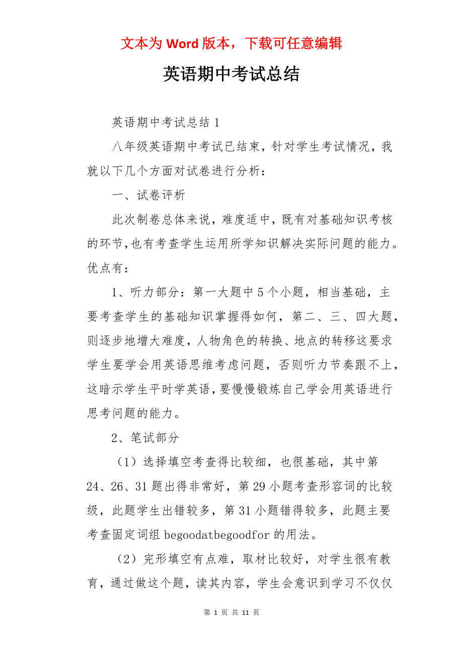 英语期中考试总结.docx_第1页