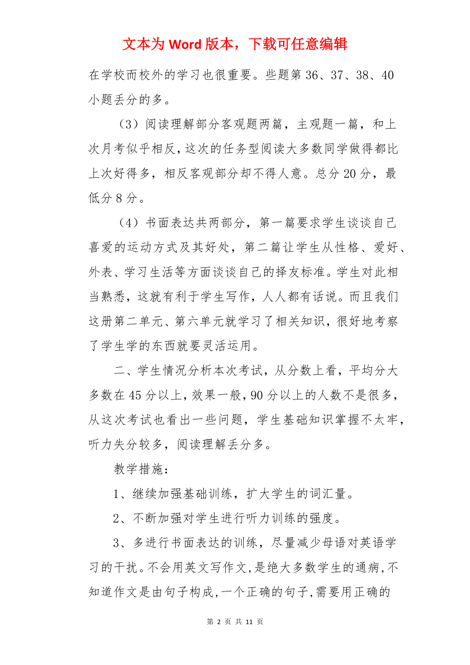 英语期中考试总结.docx_第2页