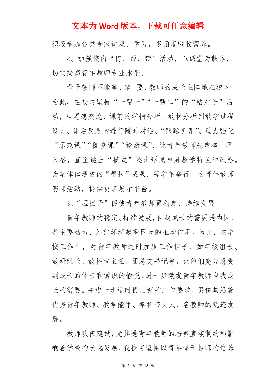 中小学骨干教师培训计划.docx_第2页