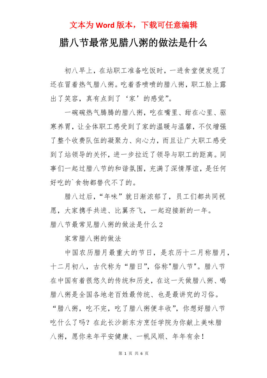 腊八节最常见腊八粥的做法是什么.docx_第1页