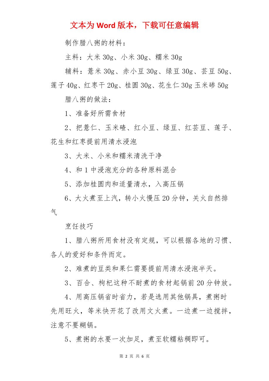 腊八节最常见腊八粥的做法是什么.docx_第2页