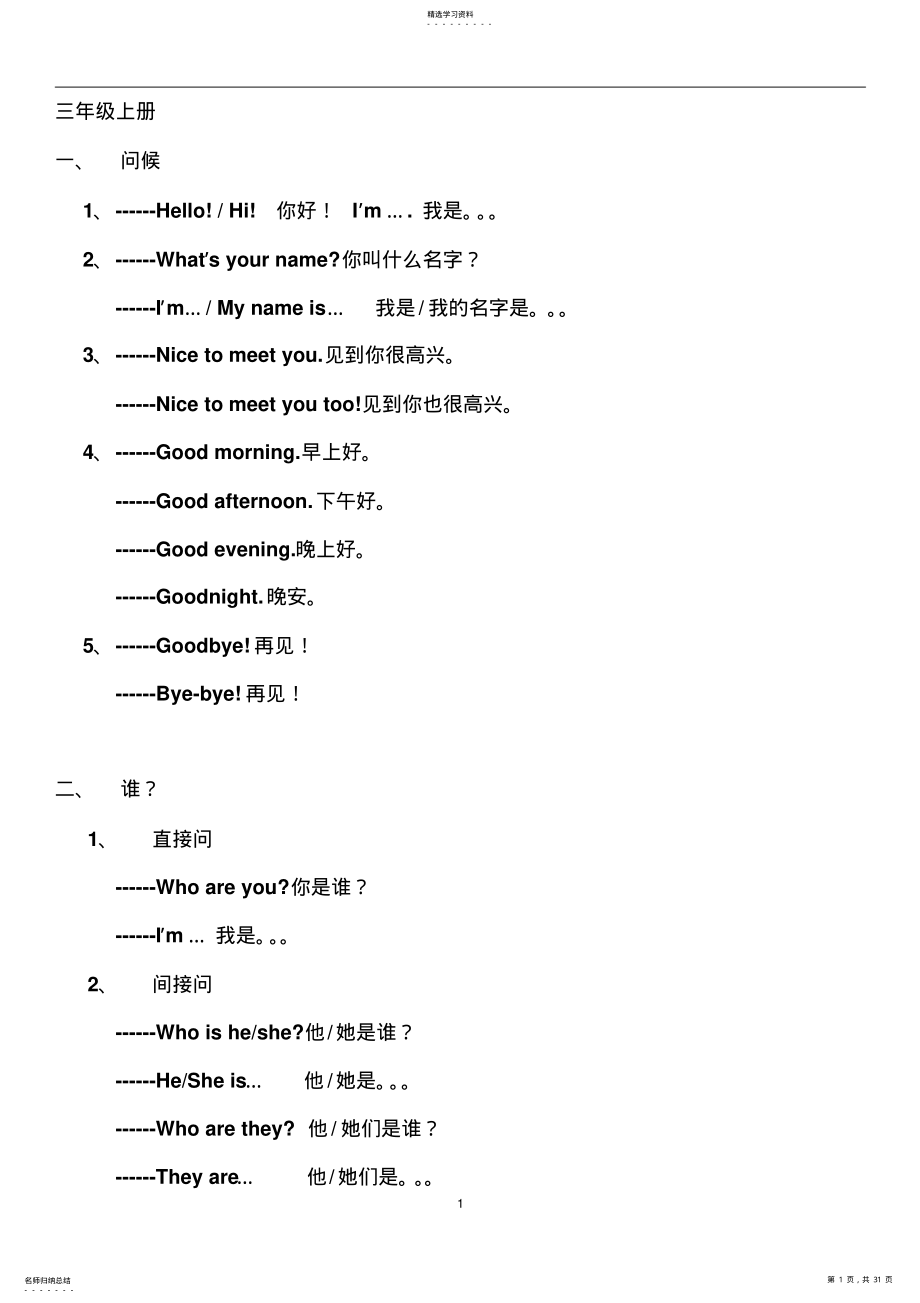 2022年湘少版小学英语毕业总复习知识点汇总全册 2.pdf_第1页