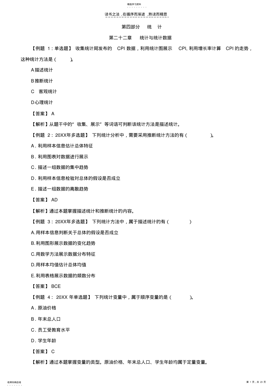 2022年中级经济师基础知识分章节练习第四部分统计 .pdf_第1页