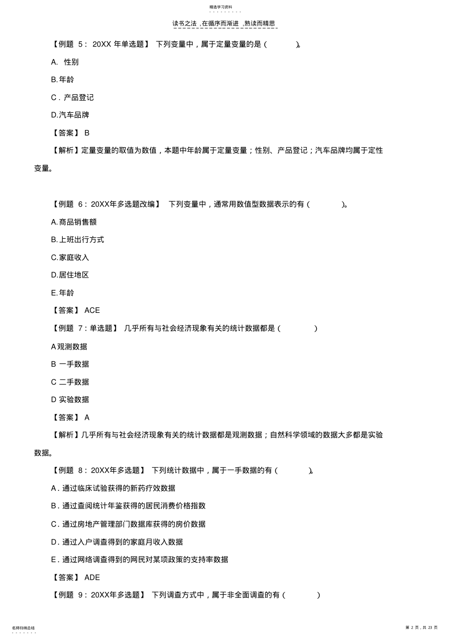 2022年中级经济师基础知识分章节练习第四部分统计 .pdf_第2页