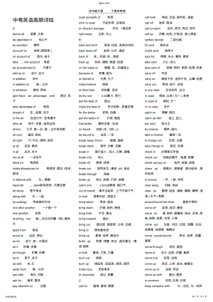 2022年中考英语高频词组 .pdf