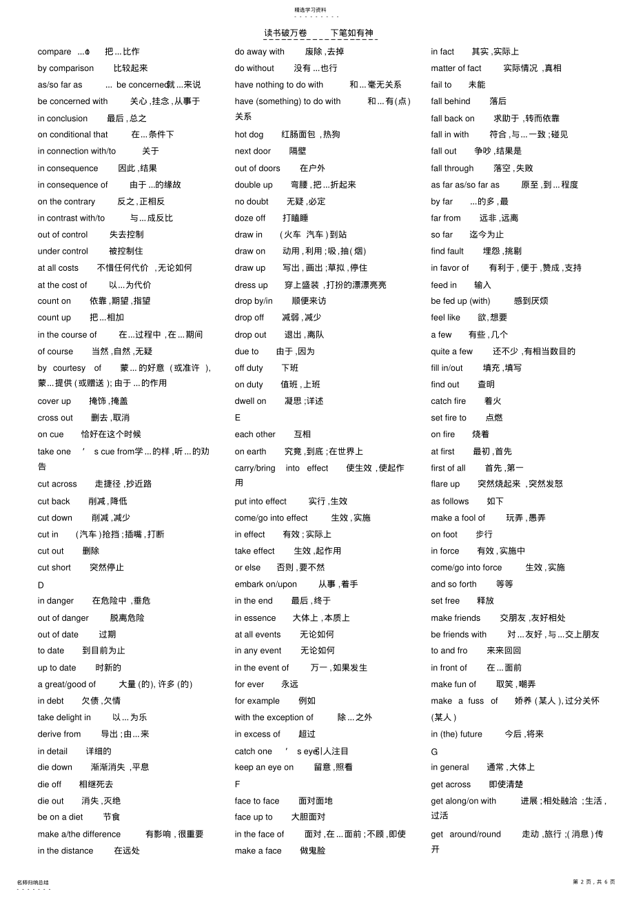 2022年中考英语高频词组 .pdf_第2页