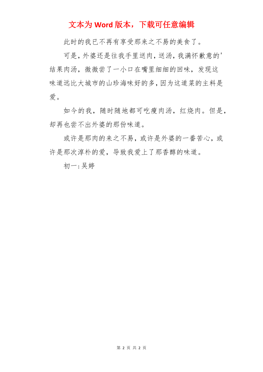 爱的味道优秀作文700字.docx_第2页