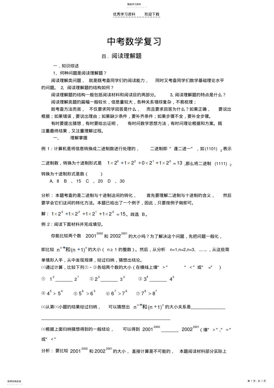 2022年中考数学复习阅读理解题 .pdf_第1页