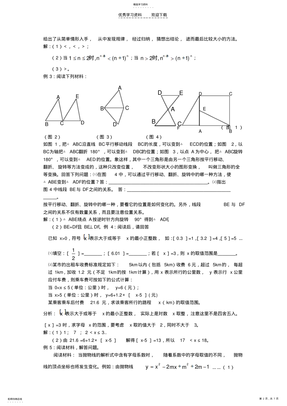 2022年中考数学复习阅读理解题 .pdf_第2页