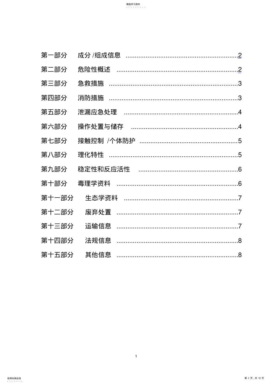 2022年液化气安全技术说明书 .pdf_第2页