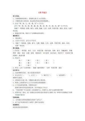 2021五年级语文下册《冬不拉》导学案 语文S版.doc