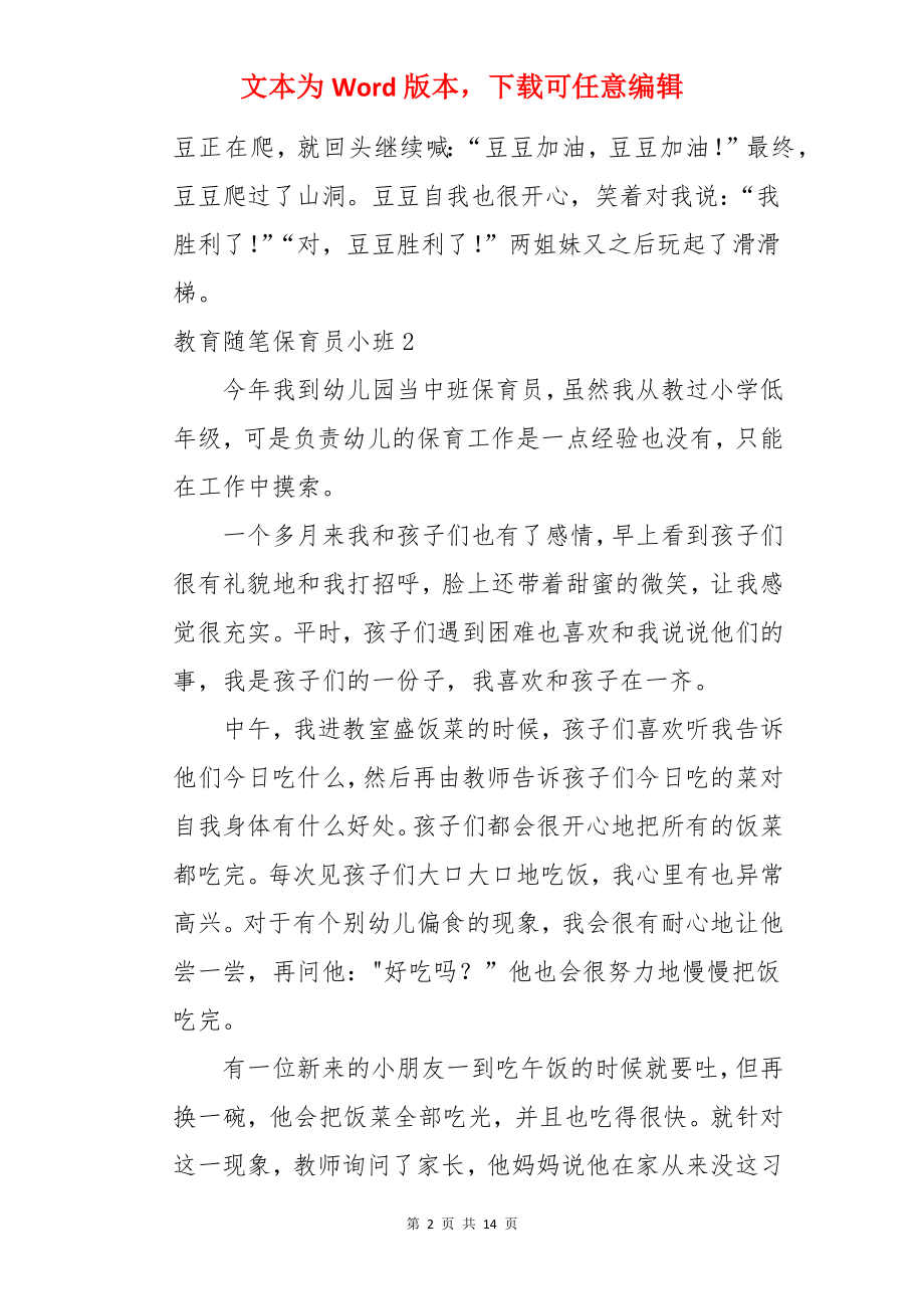 教育随笔保育员小班.docx_第2页