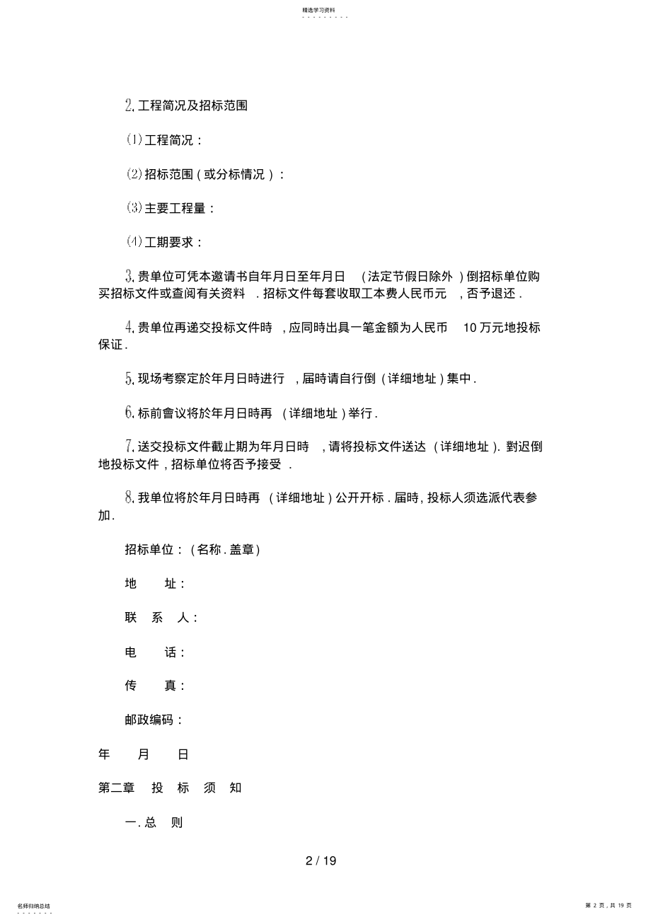 2022年港口工程招标文件 2.pdf_第2页