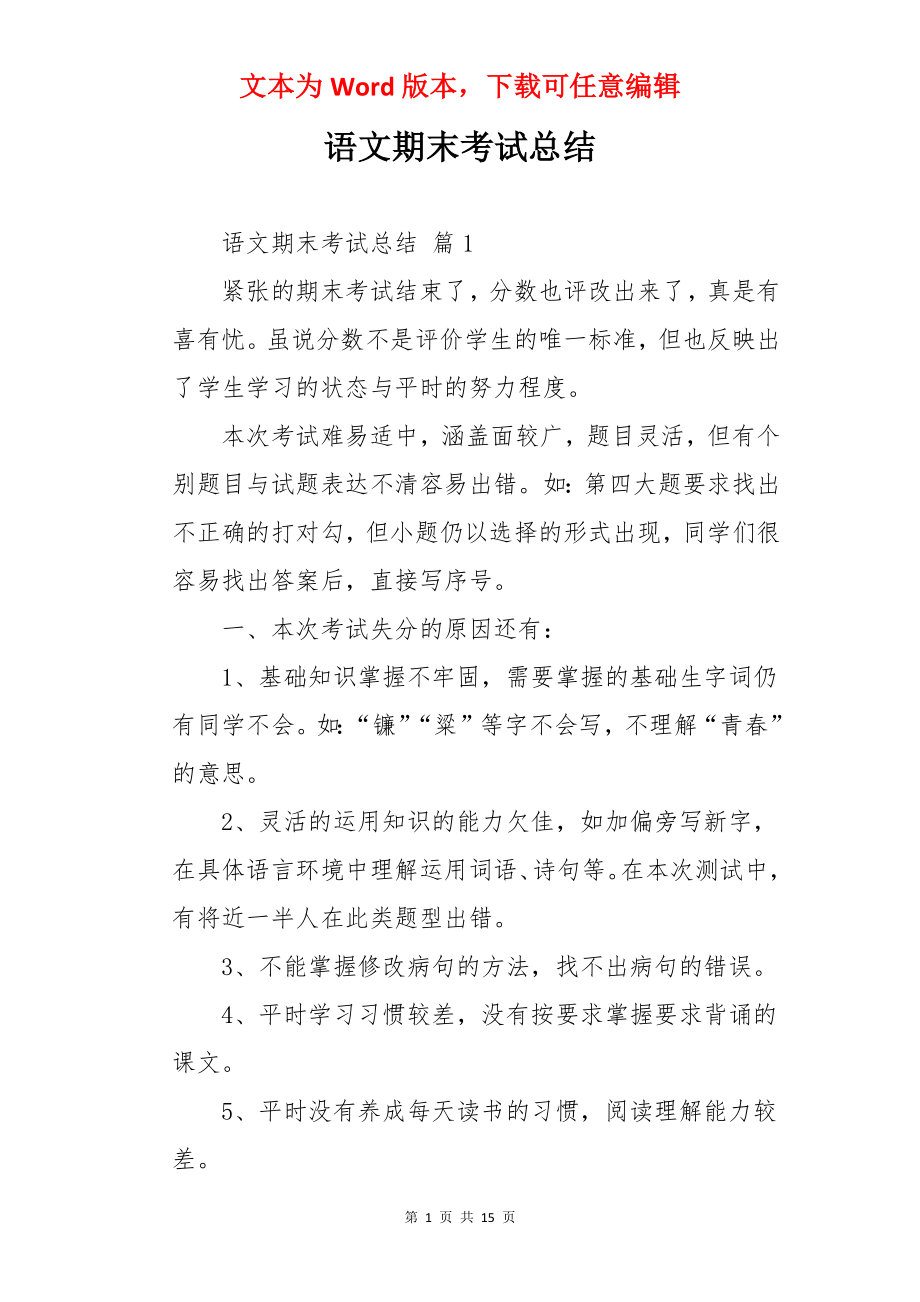 语文期末考试总结.docx_第1页