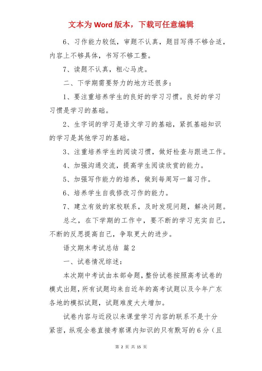 语文期末考试总结.docx_第2页