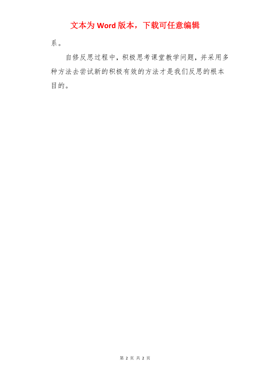 学校音乐教师教学计划.docx_第2页