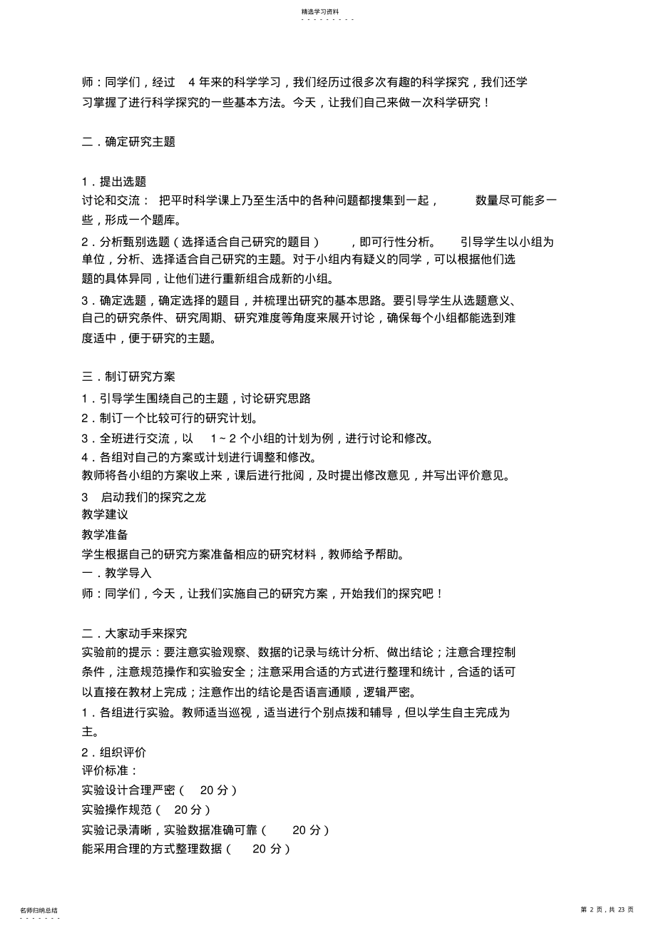 2022年湘教版小学科学六年级下册教案 .pdf_第2页